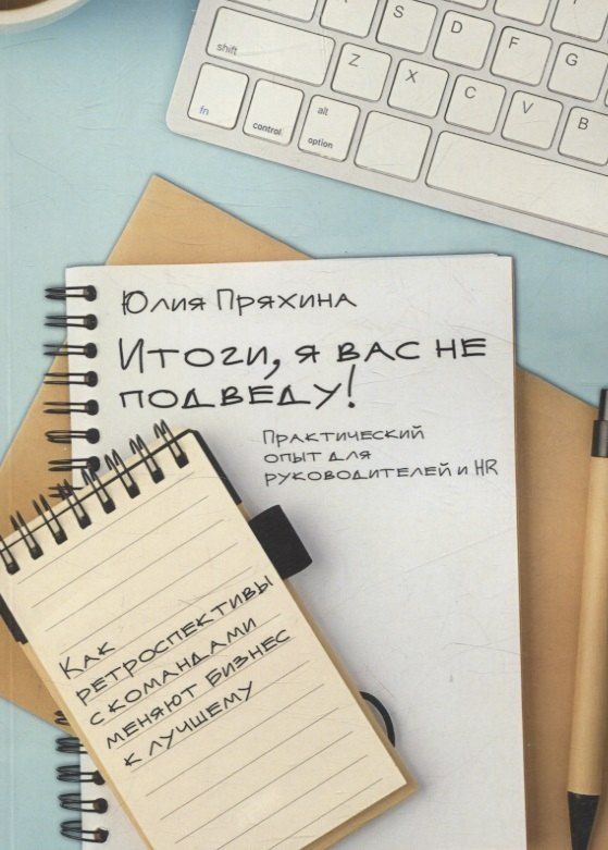 Обложка книги "Юлия Пряхина: Итоги, я вас не подведу!"