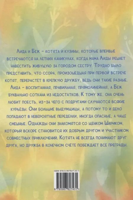 Фотография книги "Юлия Пучкова: Лида и Беж: повесть"