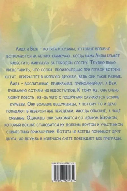 Фотография книги "Юлия Пучкова: Лида и Беж: повесть"