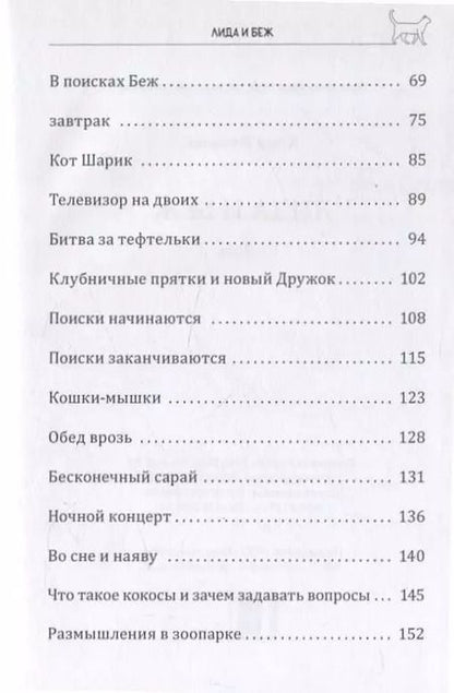 Фотография книги "Юлия Пучкова: Лида и Беж: повесть"