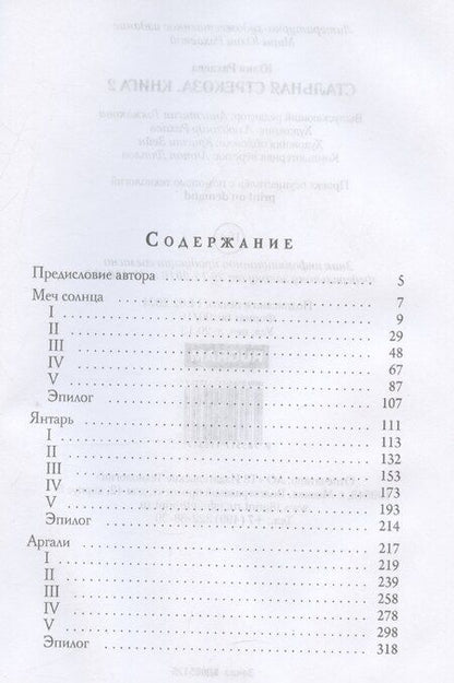 Фотография книги "Юлия Рахаева: Стальная стрекоза. Книга 2"
