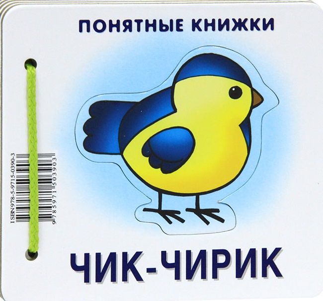 Обложка книги "Юлия Разенкова: Чик-чирик"