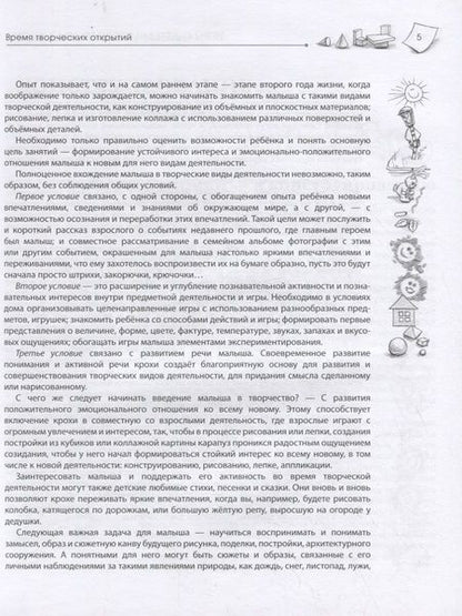 Фотография книги "Юлия Разенкова: Игры с детьми второго года жизни. Книга 1. Конструирование и аппликация. Изготовление коллажа"