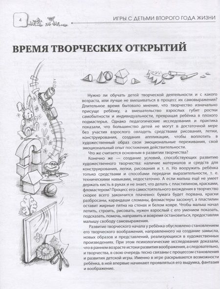Фотография книги "Юлия Разенкова: Игры с детьми второго года жизни. Книга 2. Тили-тили тесто: игры с тестом. Начало рисования: игры с красками"