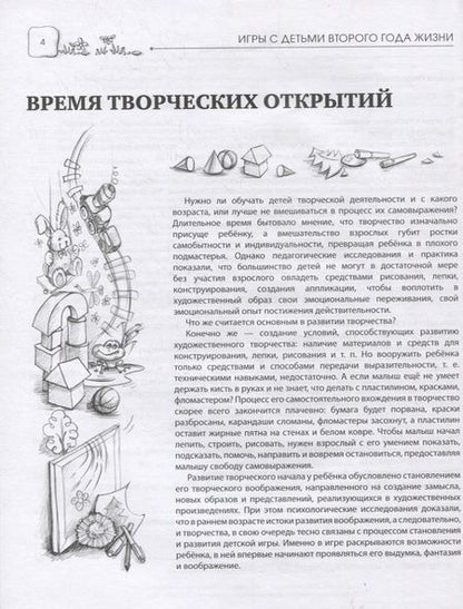 Фотография книги "Юлия Разенкова: Игры с детьми второго года жизни. Книга 2. Тили-тили тесто: игры с тестом. Начало рисования: игры с красками"