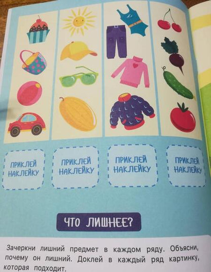 Фотография книги "Юлия Разумовская: 4 года. Активити для малышей"