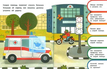 Фотография книги "Юлия Разумовская: Быстрые машинки. Книжка-развивайка"