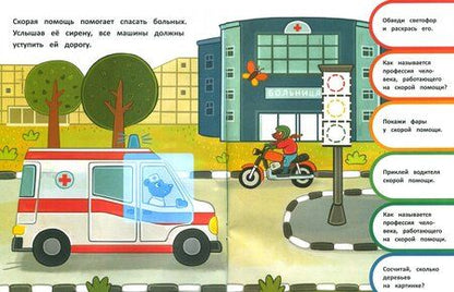 Фотография книги "Юлия Разумовская: Быстрые машинки. Книжка-развивайка"