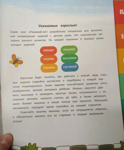 Фотография книги "Юлия Разумовская: Быстрые машинки. Книжка-развивайка"