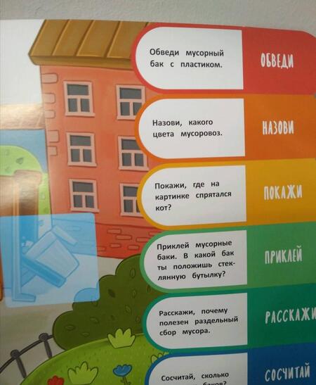 Фотография книги "Юлия Разумовская: Быстрые машинки. Книжка-развивайка"