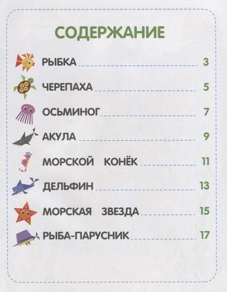 Фотография книги "Юлия Разумовская: Море: книжка с наклейками"