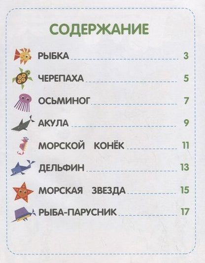 Фотография книги "Юлия Разумовская: Море: книжка с наклейками"