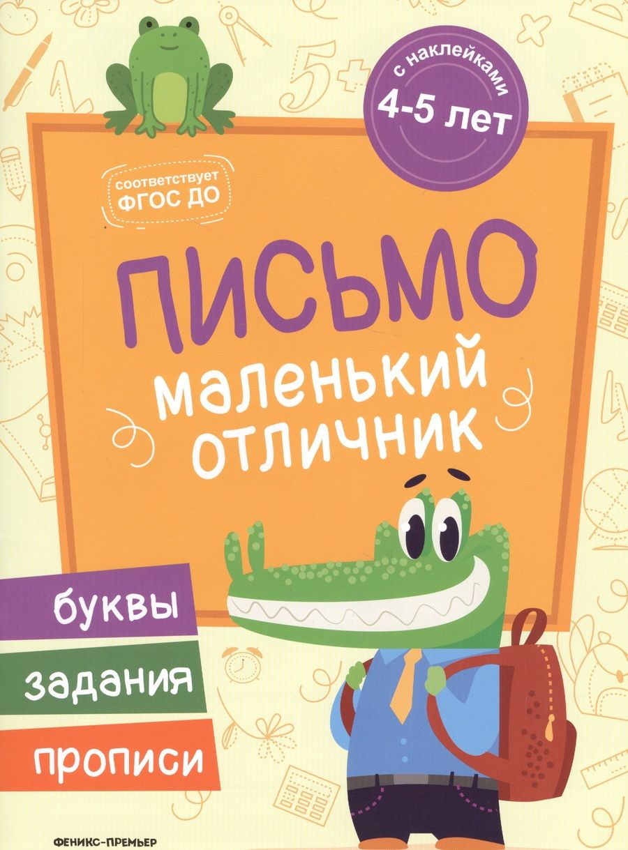 Обложка книги "Юлия Разумовская: Письмо. Книжка с наклейками"