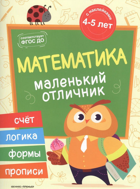Обложка книги "Юлия Разумовская: Разумовская Математика: книжка с наклейками"