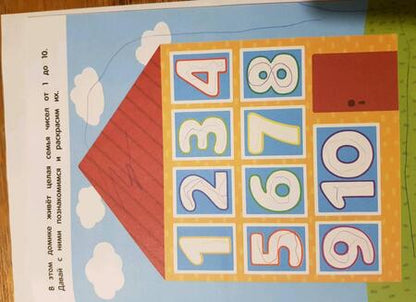 Фотография книги "Юлия Разумовская: Считалочка. ФГОС"