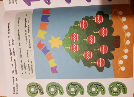 Фотография книги "Юлия Разумовская: Считалочка. ФГОС"