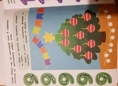 Фотография книги "Юлия Разумовская: Считалочка. ФГОС"