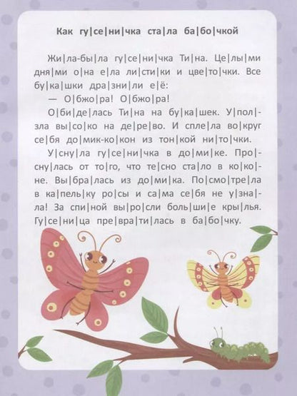 Фотография книги "Юлия Разумовская: Веселые истории. Ступенька 2"