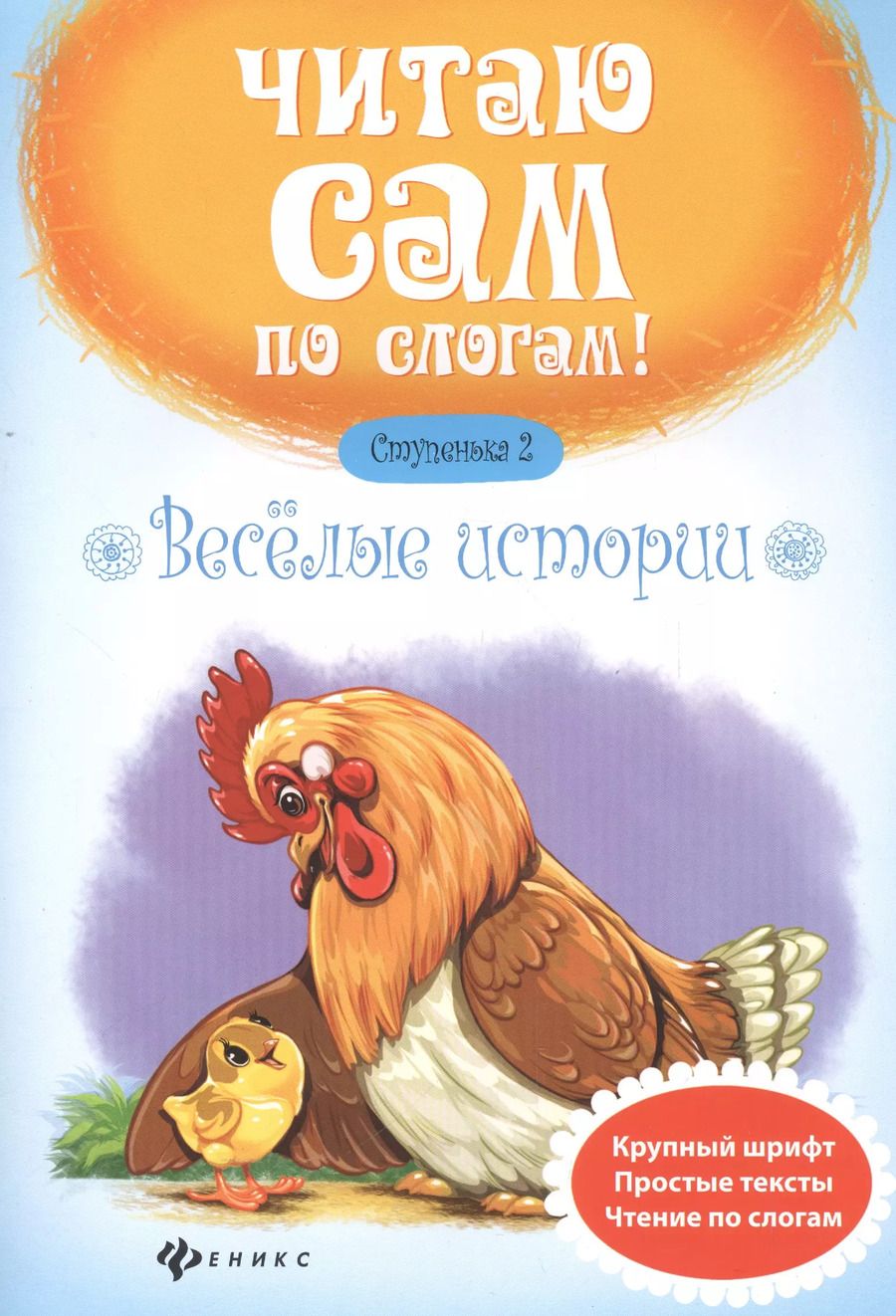 Обложка книги "Юлия Разумовская: Веселые истории.Ступенька 2"