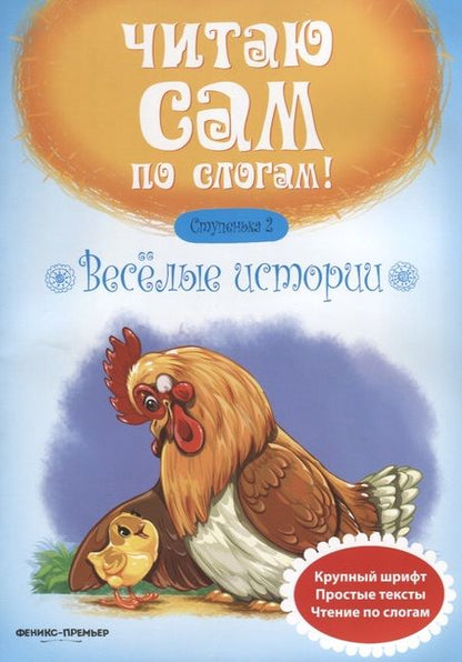 Фотография книги "Юлия Разумовская: Веселые истории.Ступенька 2"