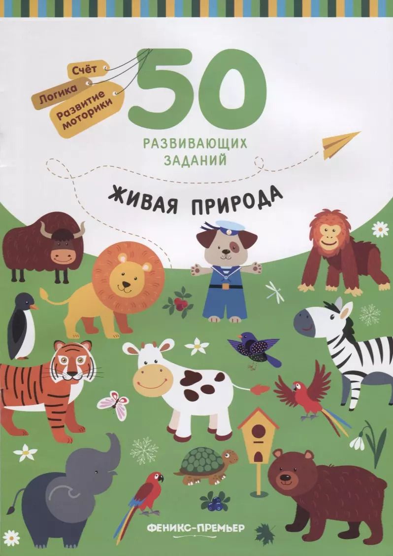 Обложка книги "Юлия Разумовская: Живая природа"