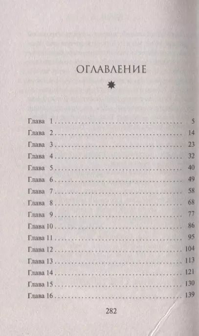 Фотография книги "Юлия Резник: Моль"