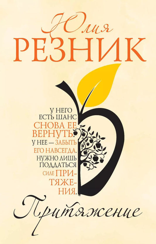 Обложка книги "Юлия Резник: Притяжение"