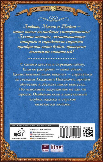 Фотография книги "Юлия Риа: Академия Полуночи"