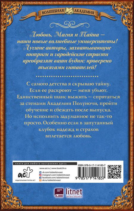 Фотография книги "Юлия Риа: Академия Полуночи"