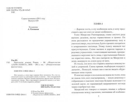Фотография книги "Юлия Риа: Проклятие демона"