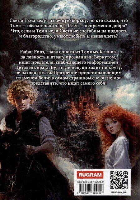 Фотография книги "Юлия Румянцева: Темный Клан. Предатель. Часть I"