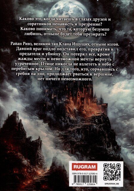 Фотография книги "Юлия Румянцева: Темный Клан. Предатель. Часть II и III"