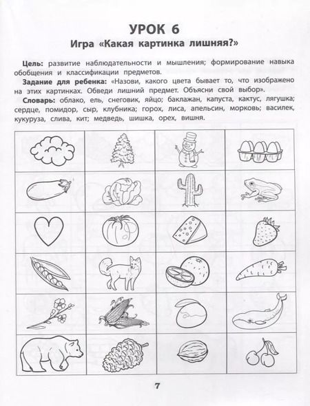 Фотография книги "Юлия Рязанцева: Логика. Память. Интеллектуальная лабильность. Рабочая нейротетрадь для дошкольников"