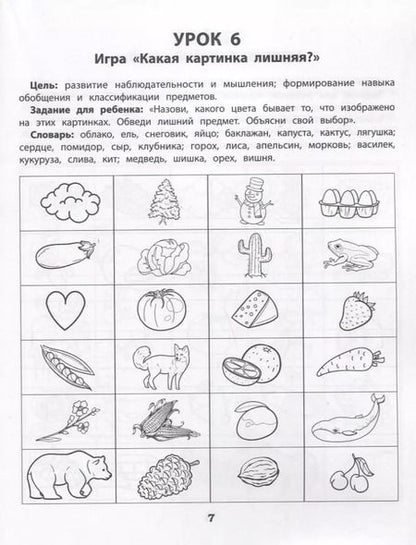 Фотография книги "Юлия Рязанцева: Логика. Память. Интеллектуальная лабильность. Рабочая нейротетрадь для дошкольников"