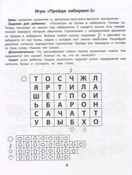 Фотография книги "Юлия Рязанцева: Шифровки. Логика и внимание. Рабочая нейротетрадь для школьников"