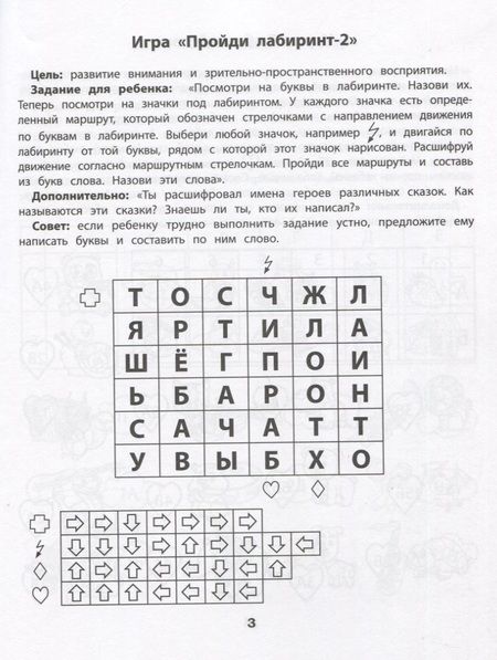 Фотография книги "Юлия Рязанцева: Шифровки. Логика и внимание. Рабочая нейротетрадь для школьников"