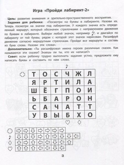 Фотография книги "Юлия Рязанцева: Шифровки. Логика и внимание. Рабочая нейротетрадь для школьников"