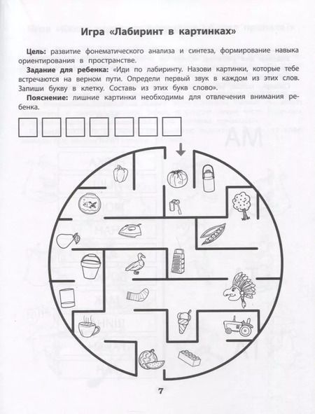 Фотография книги "Юлия Рязанцева: Скорочтение. Развитие периферического зрения. Рабочая нейротетрадь для дошкольников"