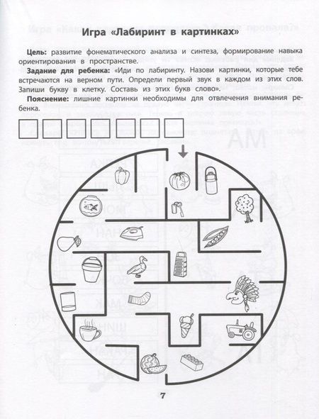 Фотография книги "Юлия Рязанцева: Скорочтение. Развитие периферического зрения. Рабочая нейротетрадь для дошкольников"