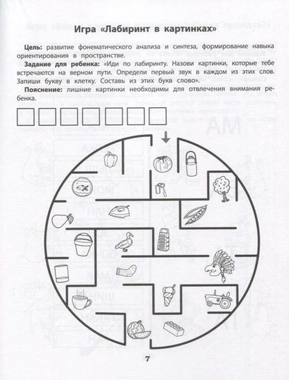 Фотография книги "Юлия Рязанцева: Скорочтение. Развитие периферического зрения. Рабочая нейротетрадь для дошкольников"