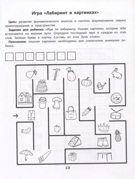 Фотография книги "Юлия Рязанцева: Скорочтение. Развитие периферического зрения. Рабочая нейротетрадь для дошкольников"