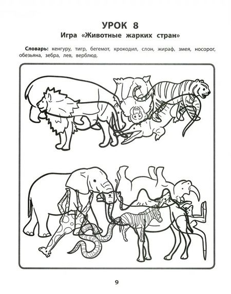 Фотография книги "Юлия Рязанцева: Запутанные картинки. Коррекция оптической дисграфии. Рабочая нейротетрадь для дошкольников"