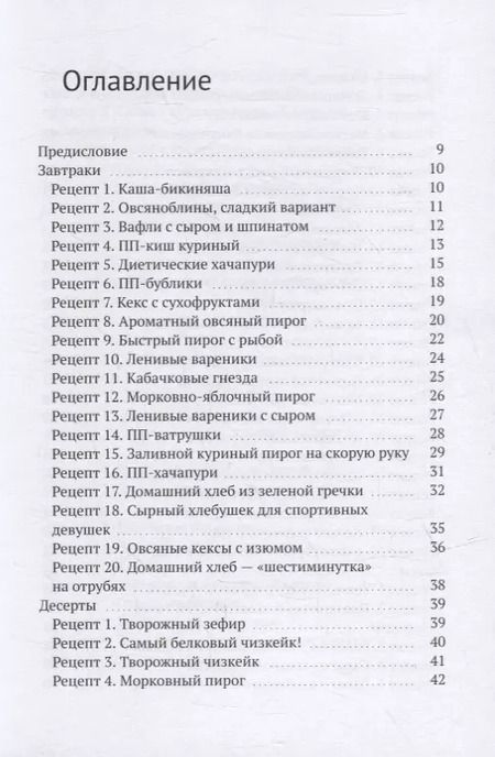 Фотография книги "Юлия Сафронова: Ешь и худей: Сборник ПП-рецептов и рекомендаций от диетолога Юлии Сафроновой"