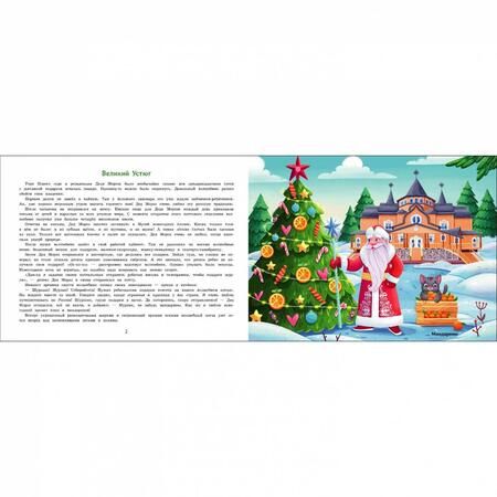 Фотография книги "Юлия Сальникова: Путешествие по России. Ароматная книга"