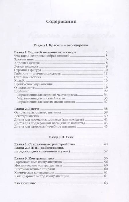 Фотография книги "Юлия Савельева: Здоровье женщины."