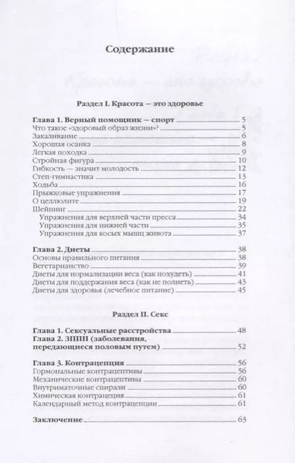 Фотография книги "Юлия Савельева: Здоровье женщины."