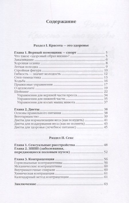 Фотография книги "Юлия Савельева: Здоровье женщины."