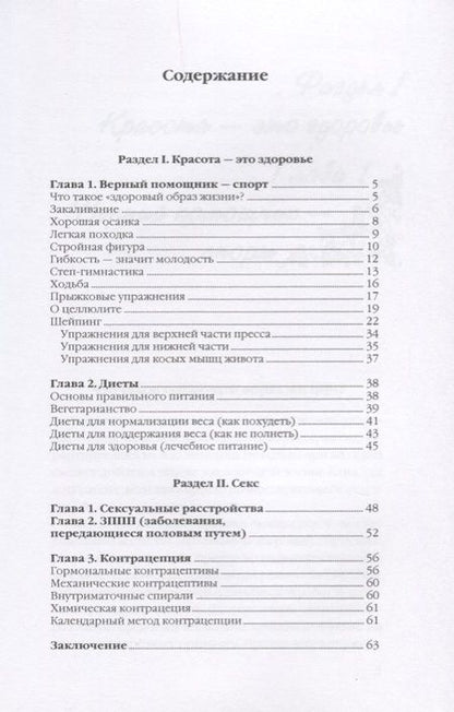 Фотография книги "Юлия Савельева: Здоровье женщины."