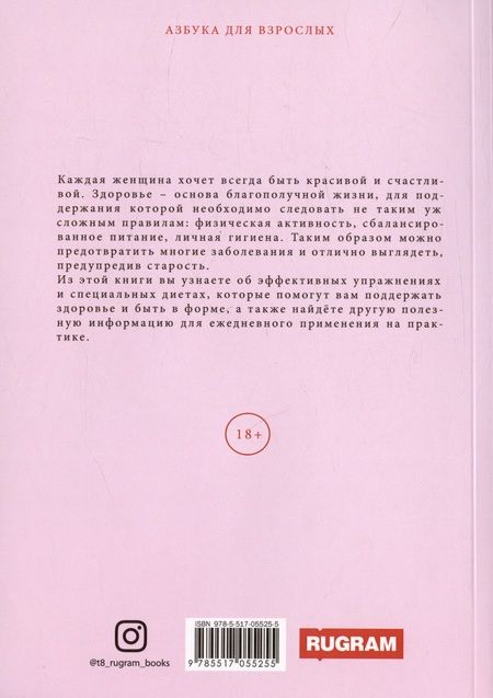 Фотография книги "Юлия Савельева: Здоровье женщины"