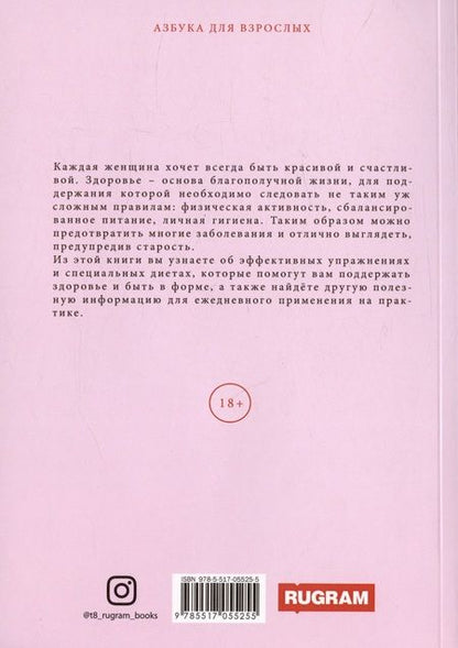 Фотография книги "Юлия Савельева: Здоровье женщины"